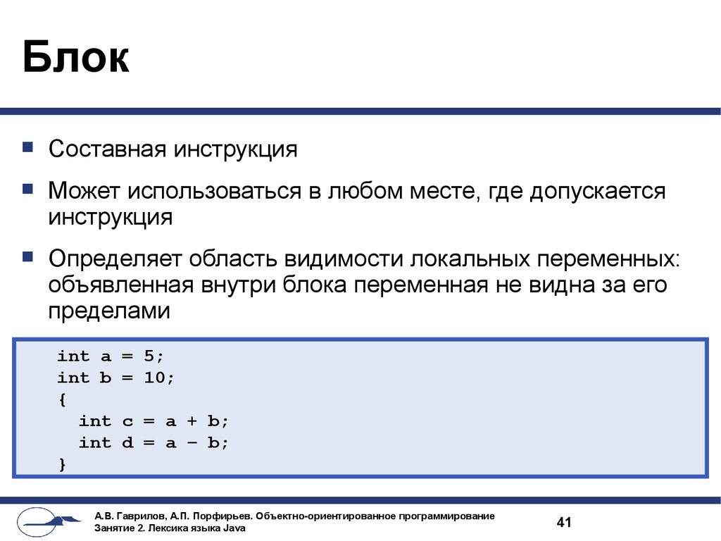 Инструкции си. Пустая и составная инструкция. Лексика языка с++. Пустая и составная инструкция с#. Локальные переменные java.