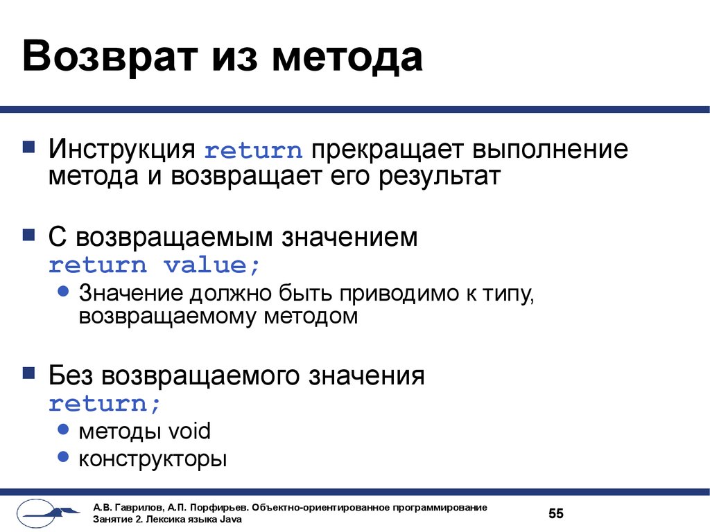 Возвращающие методы. Методы, возвращающие значение.. Язык программирования лексикон. Лексика языка с++. Метод вернули.