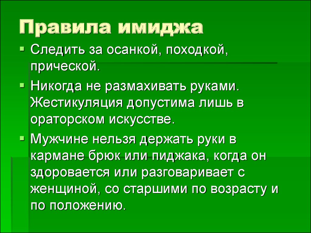 Имидж москвы презентация