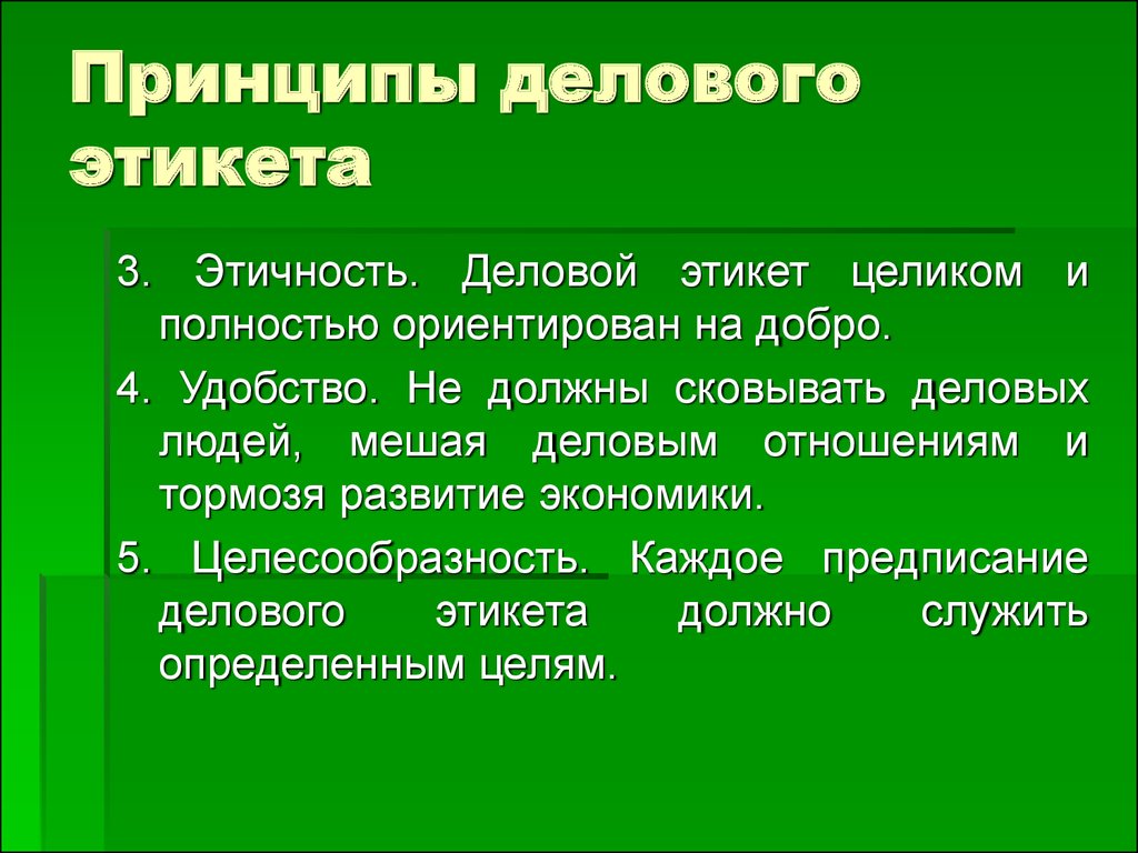 Деловой этикет в россии презентация