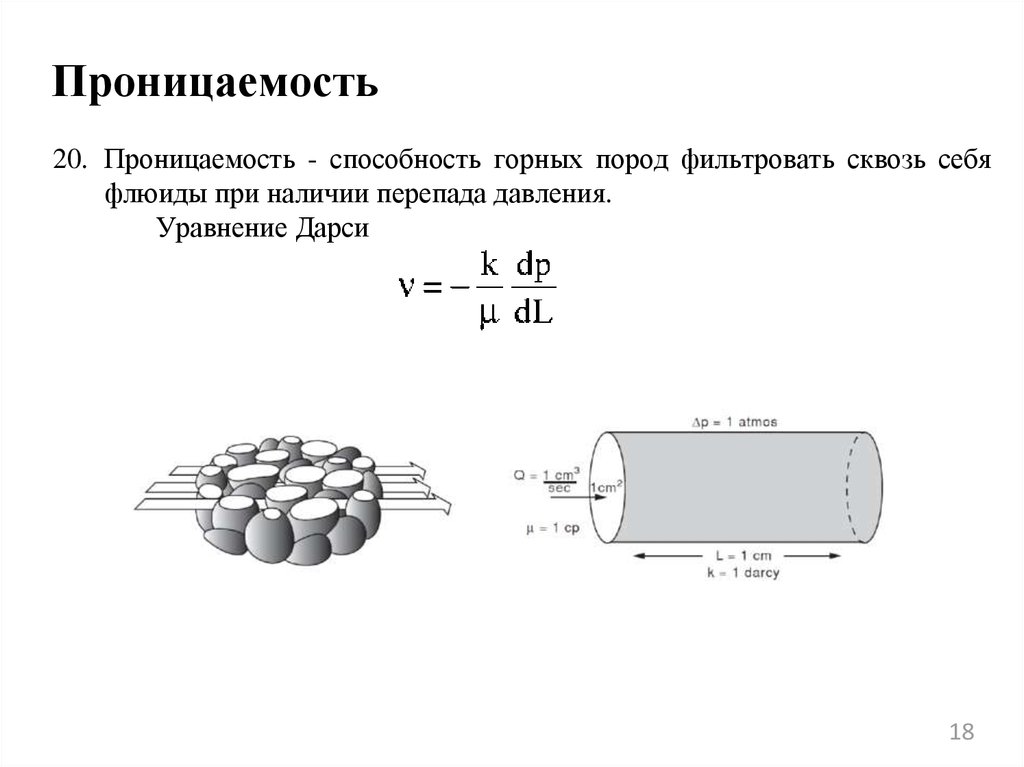 Проницаемость это. Проницаемость горных пород формула. Коэффициент проницаемости горных пород формула. Проницаемость 1 мкм². Проницаемость горных пород схема.