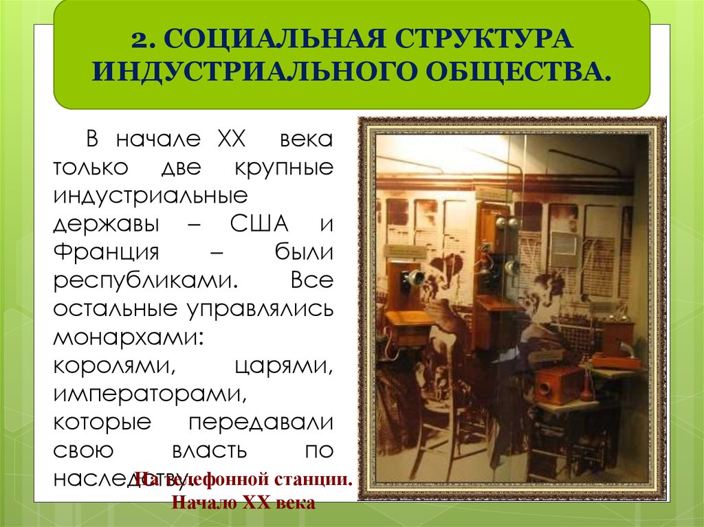 Индустриальная структура