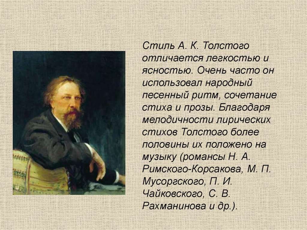 Какое стихотворение написал а к толстой. Стихотворение Алексея Константиновича Толстого. Толстой а. "стихотворения".