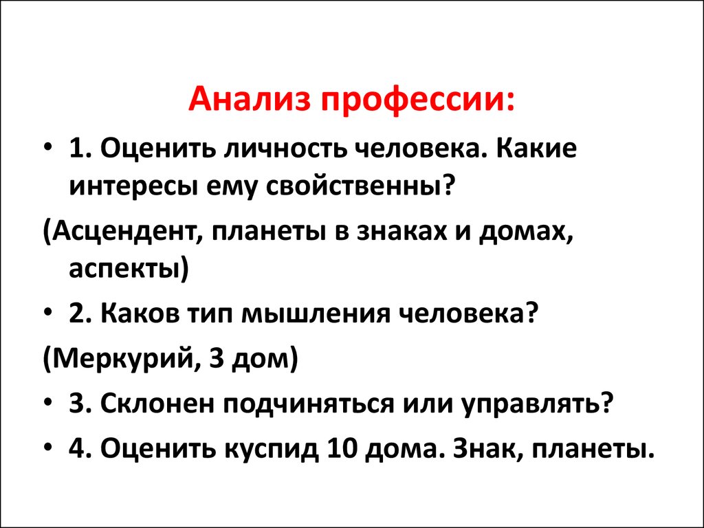 Занятие №9 по курсу «Базовая Астрология». Основные правила интерпретации  гороскопа - презентация онлайн