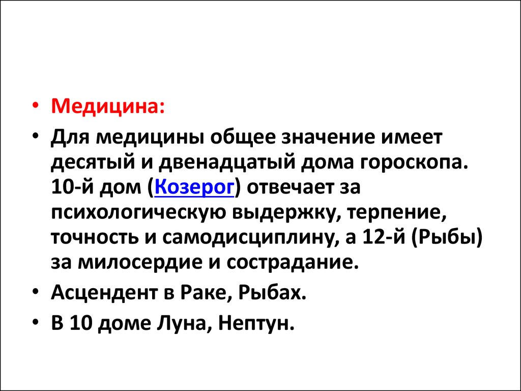 Занятие №9 по курсу «Базовая Астрология». Основные правила интерпретации  гороскопа - презентация онлайн