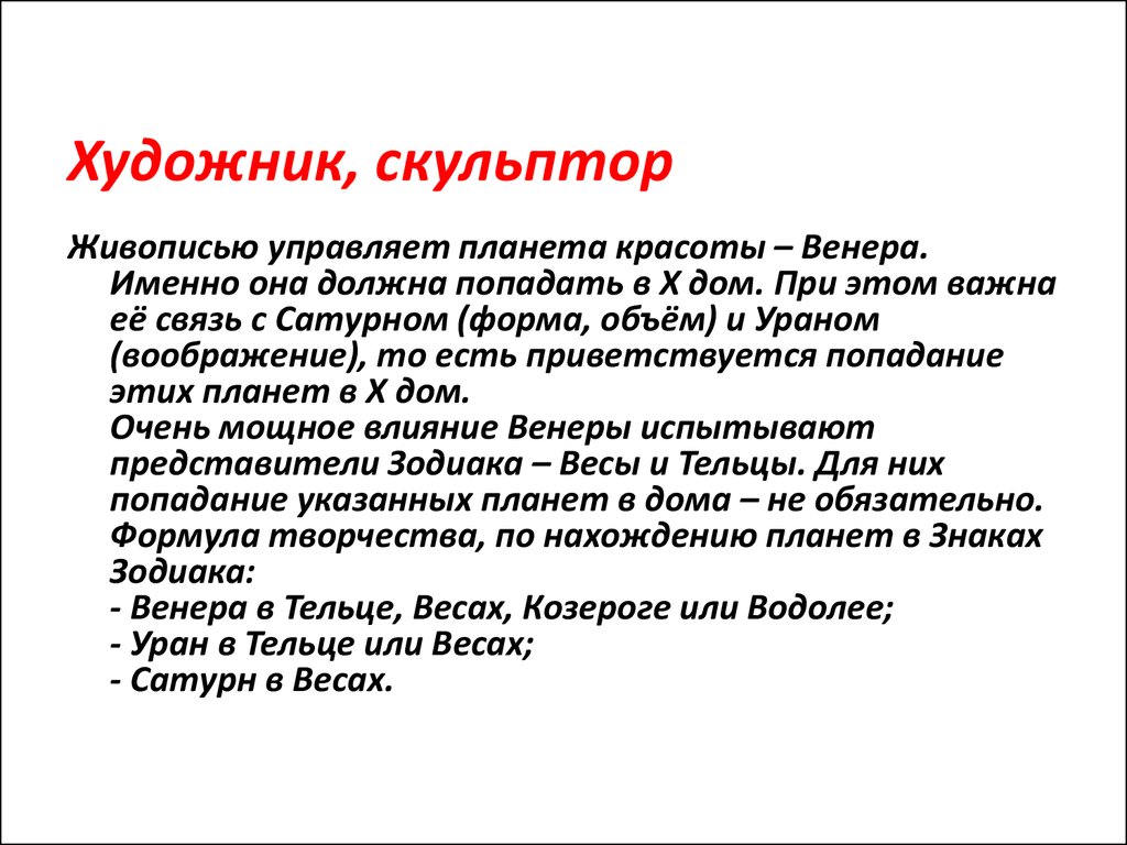 Занятие №9 по курсу «Базовая Астрология». Основные правила интерпретации  гороскопа - презентация онлайн