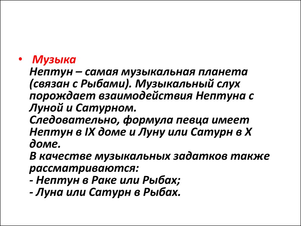 Занятие №9 по курсу «Базовая Астрология». Основные правила интерпретации  гороскопа - презентация онлайн