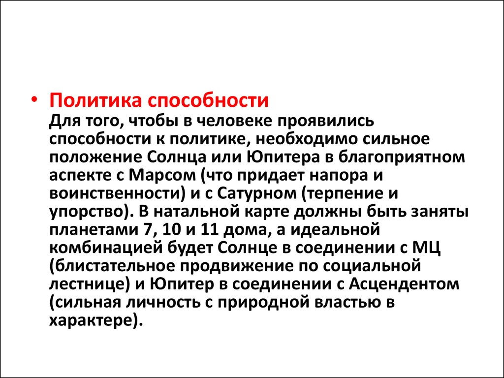 Занятие №9 по курсу «Базовая Астрология». Основные правила интерпретации  гороскопа - презентация онлайн