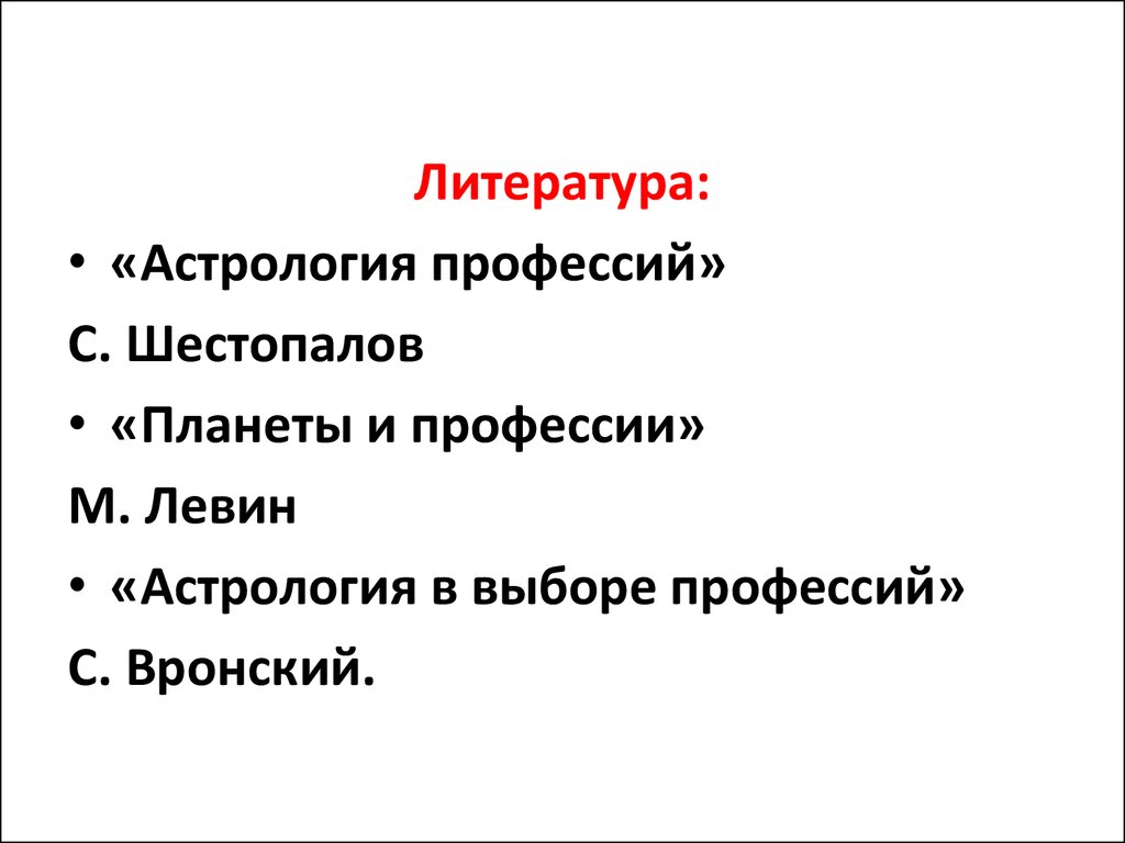 Занятие №9 по курсу «Базовая Астрология». Основные правила интерпретации  гороскопа - презентация онлайн