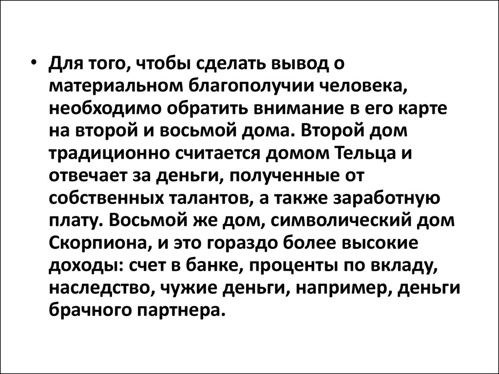 Занятие №9 по курсу «Базовая Астрология». Основные правила интерпретации  гороскопа - презентация онлайн