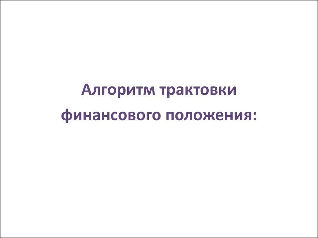 Занятие №9 по курсу «Базовая Астрология». Основные правила интерпретации  гороскопа - презентация онлайн