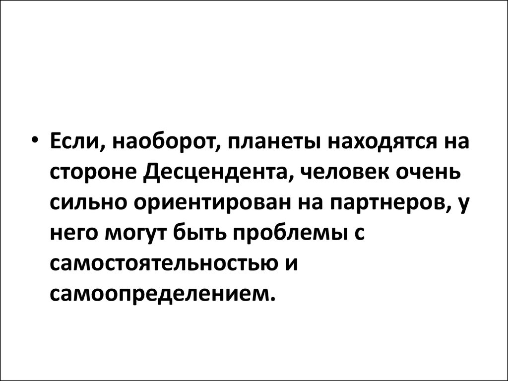 Занятие №9 по курсу «Базовая Астрология». Основные правила интерпретации  гороскопа - презентация онлайн