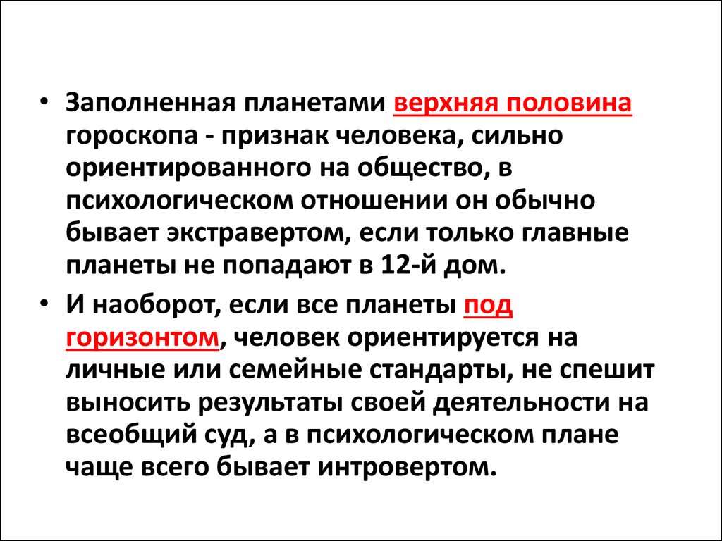 Занятие №9 по курсу «Базовая Астрология». Основные правила интерпретации  гороскопа - презентация онлайн