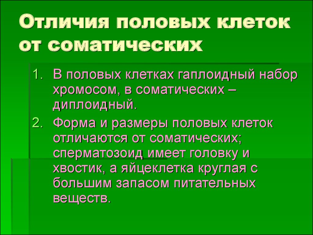 Отличие полового