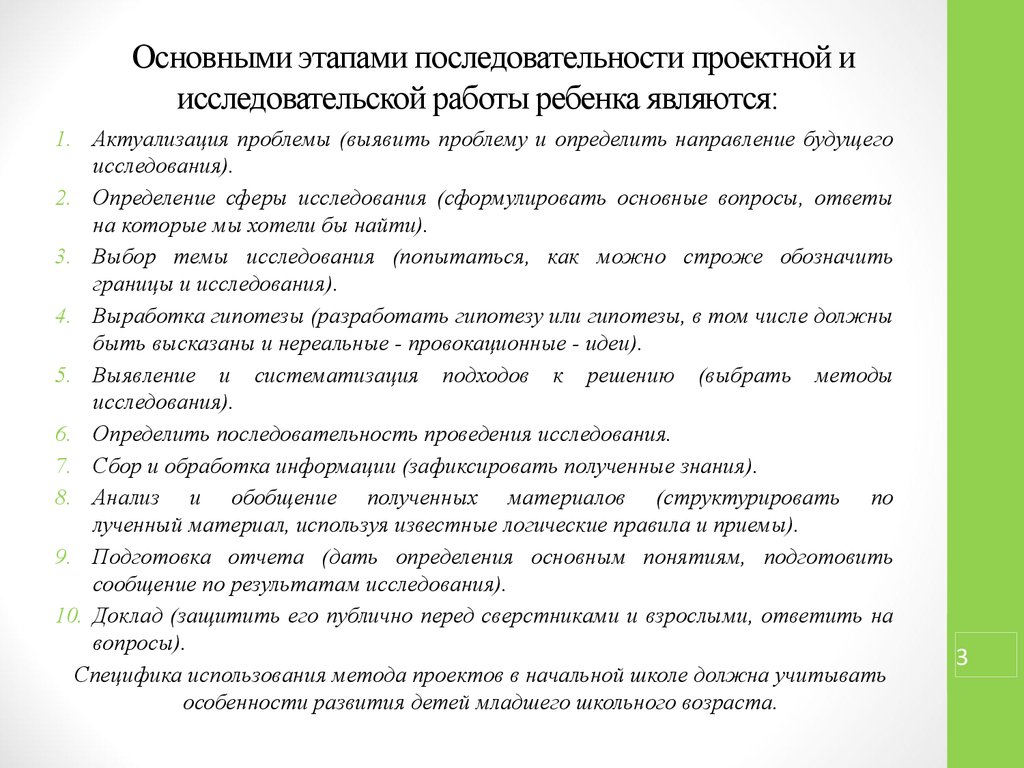 Последовательность проектной работы