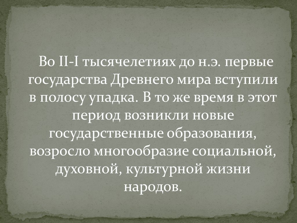 Расширение ареала цивилизации - презентация онлайн