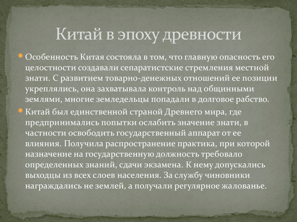 Особенности китая. Особенности страны древнего Китая. Древний Китай характеристика. Специфика древнего Китая. Китай в эпоху древности кратко.