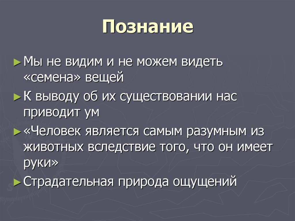 Бытие вывод