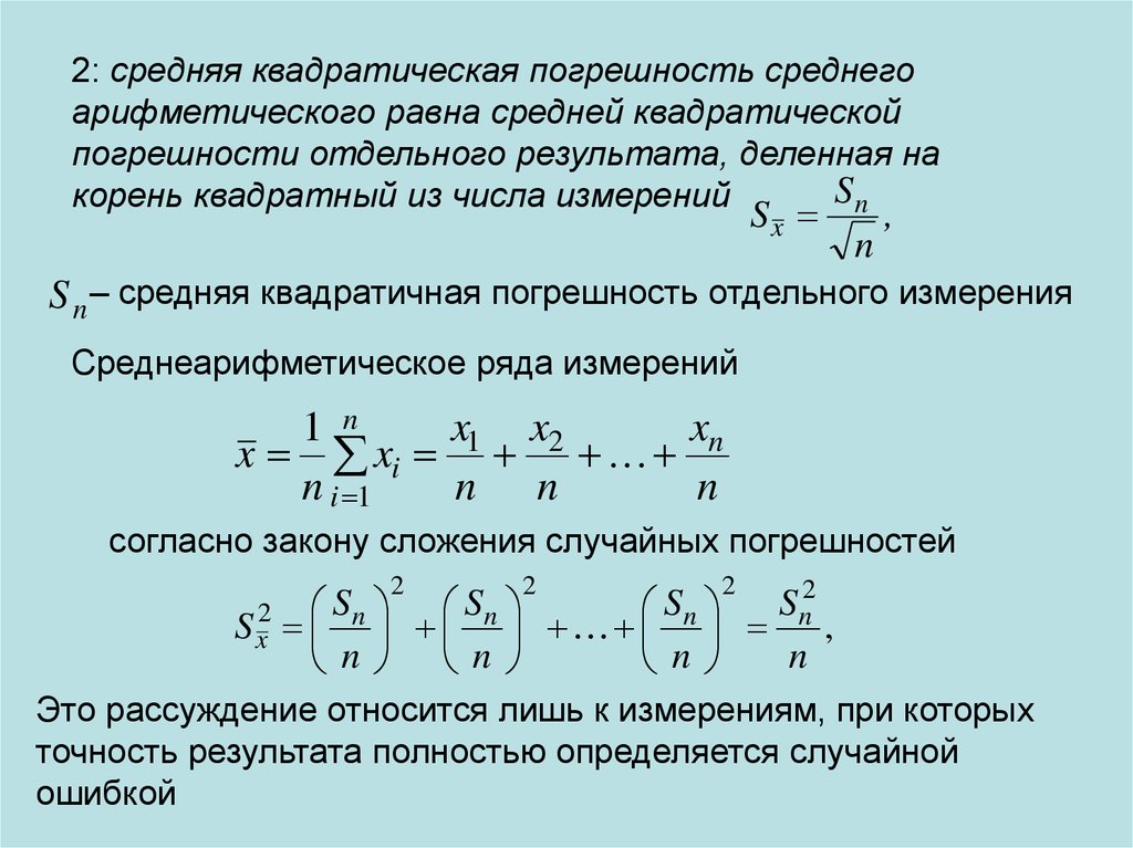 Теория ошибок