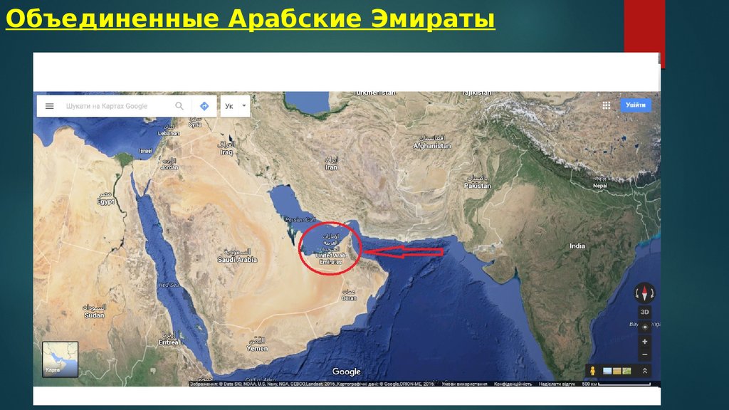 Объединенные арабские на карте. Карта ОАЭ для презентации. Афганистан и арабские эмираты на карте. Байнаннахрайн. Карта онлайн по Эмиратам.