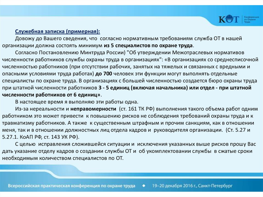 При какой численности работников создается охрана труда