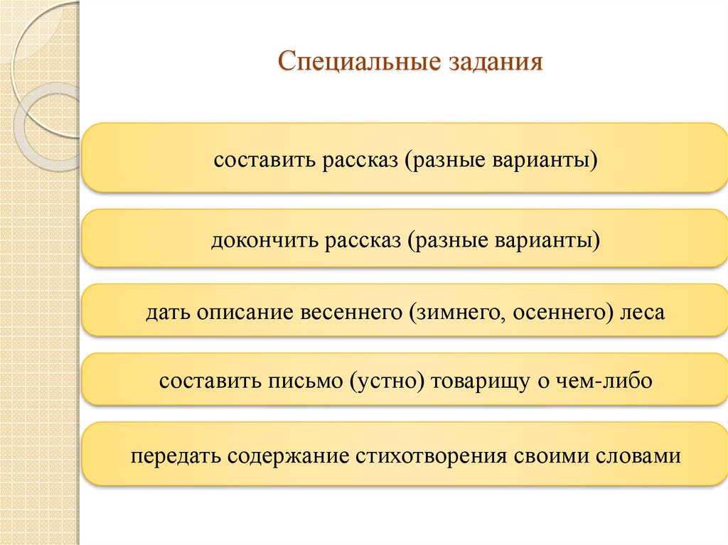 Расскажи разную. Специальные миссии.