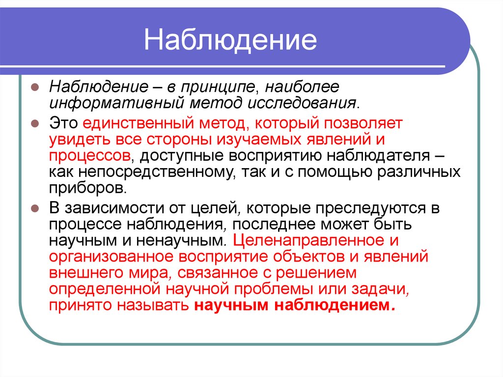 Требования к организации наблюдения