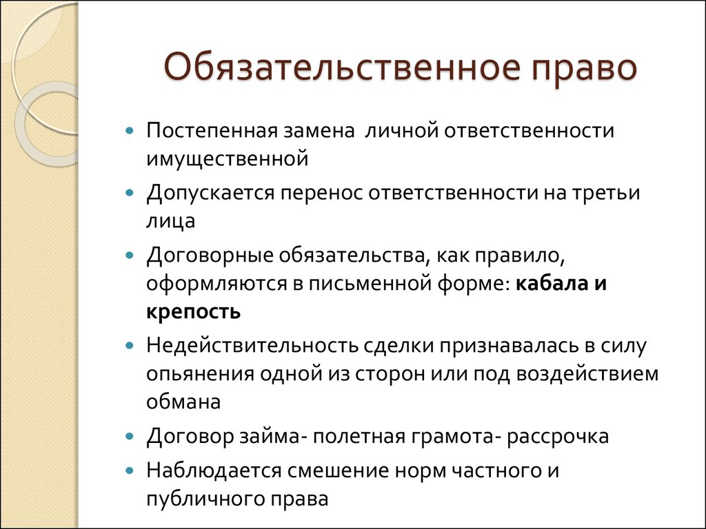 Обязательственное право. Обязательственные права. Обязательственные права примеры. Обязательственное Обязательственное право.