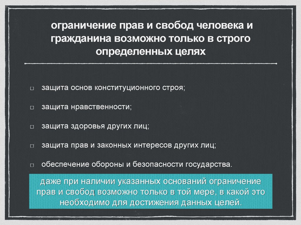 Способы защиты прав человека в рф презентация 7 класс обществознание