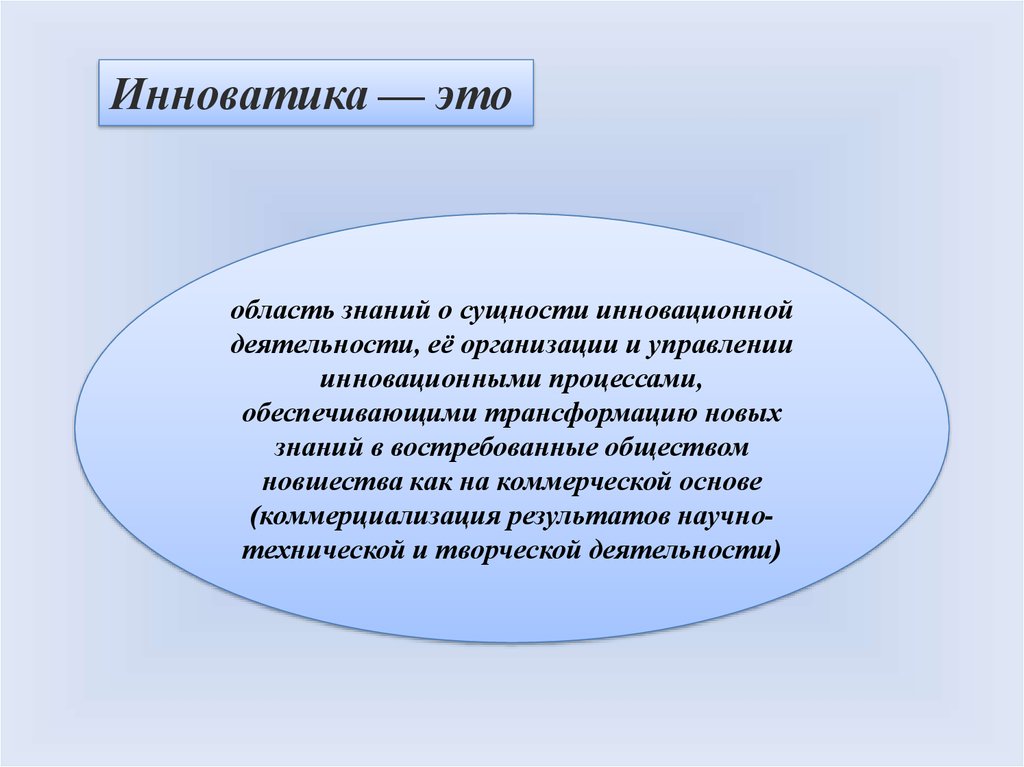 Инноватика что это за профессия кем работать