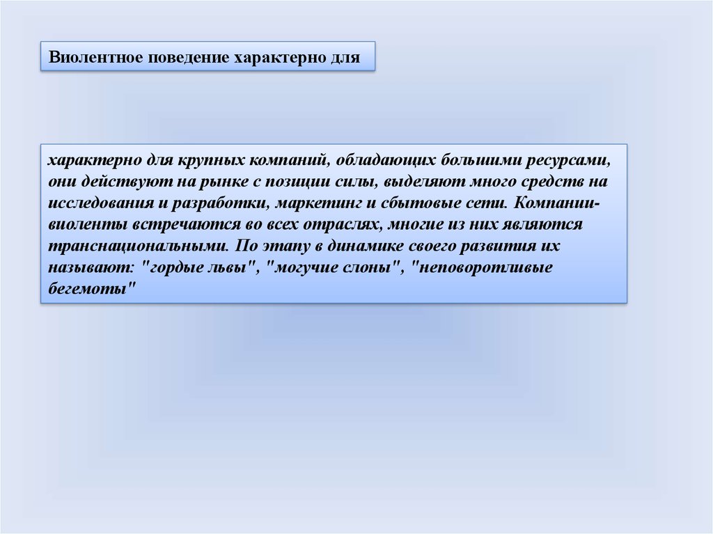 Специфическое поведение. Ограничивающее поведение характерно для стиля.