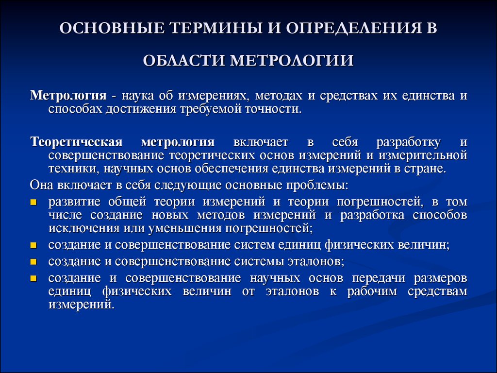 Основные термины и определения в области сертификации презентация