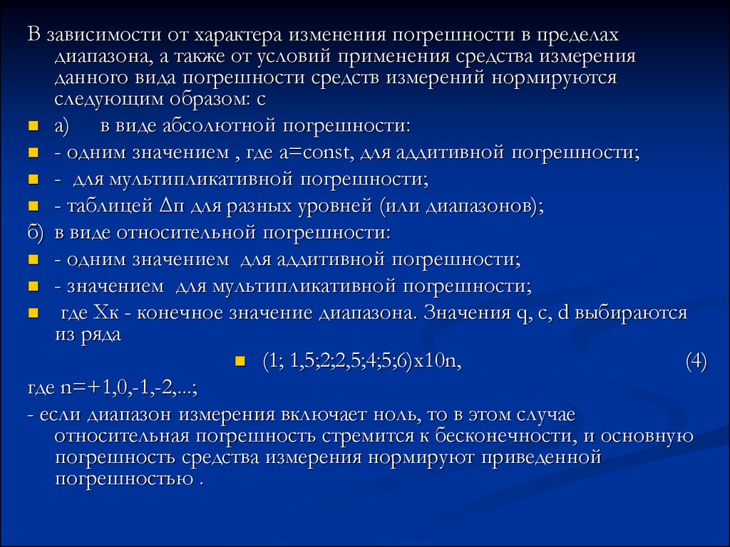 Изменение погрешности измерений в зависимости от n.