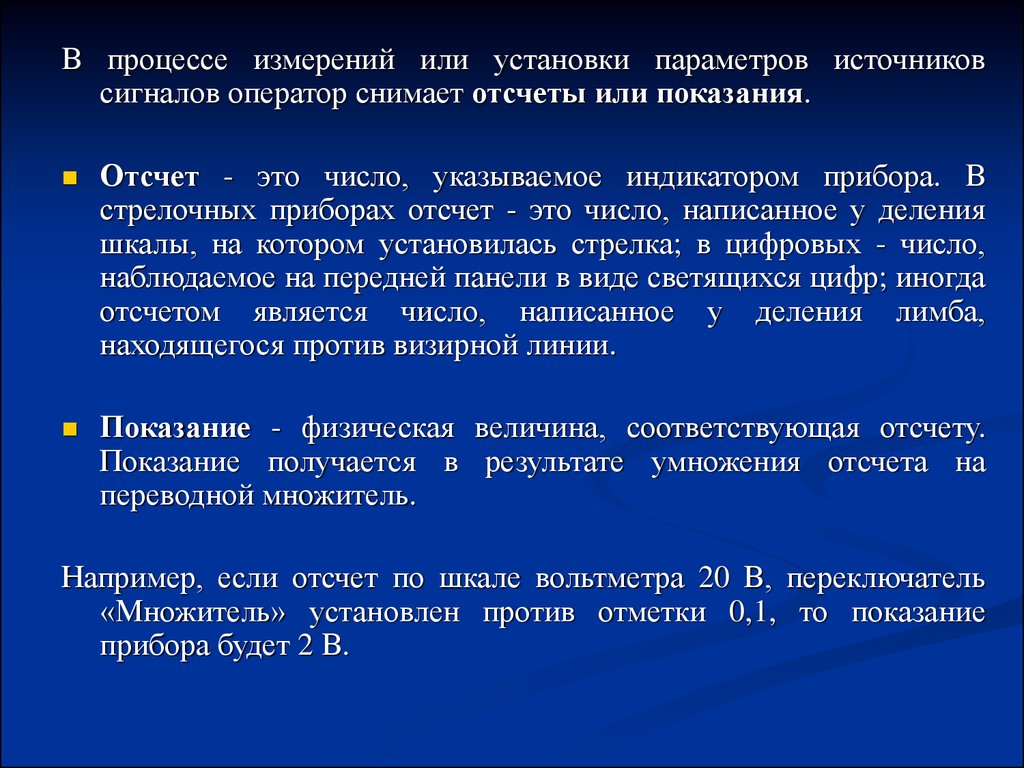 Отчет или отсчет. Установке или установки. Измеряем или измерим. Процесс измерения.