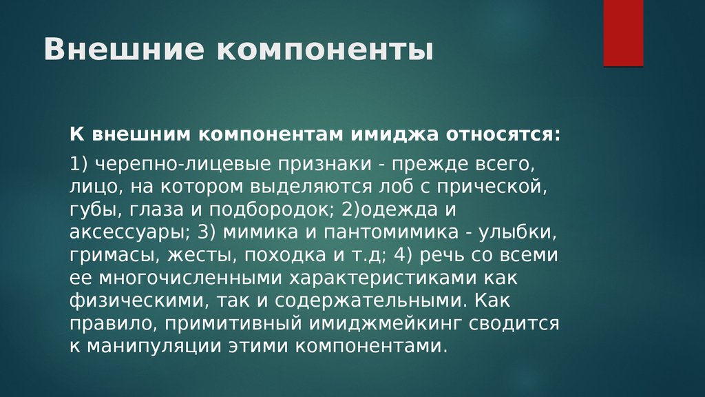 Что относится к внешнему