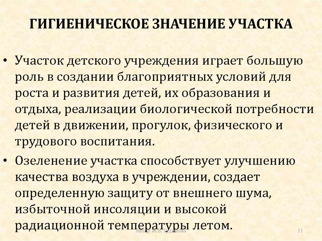 Участок значение