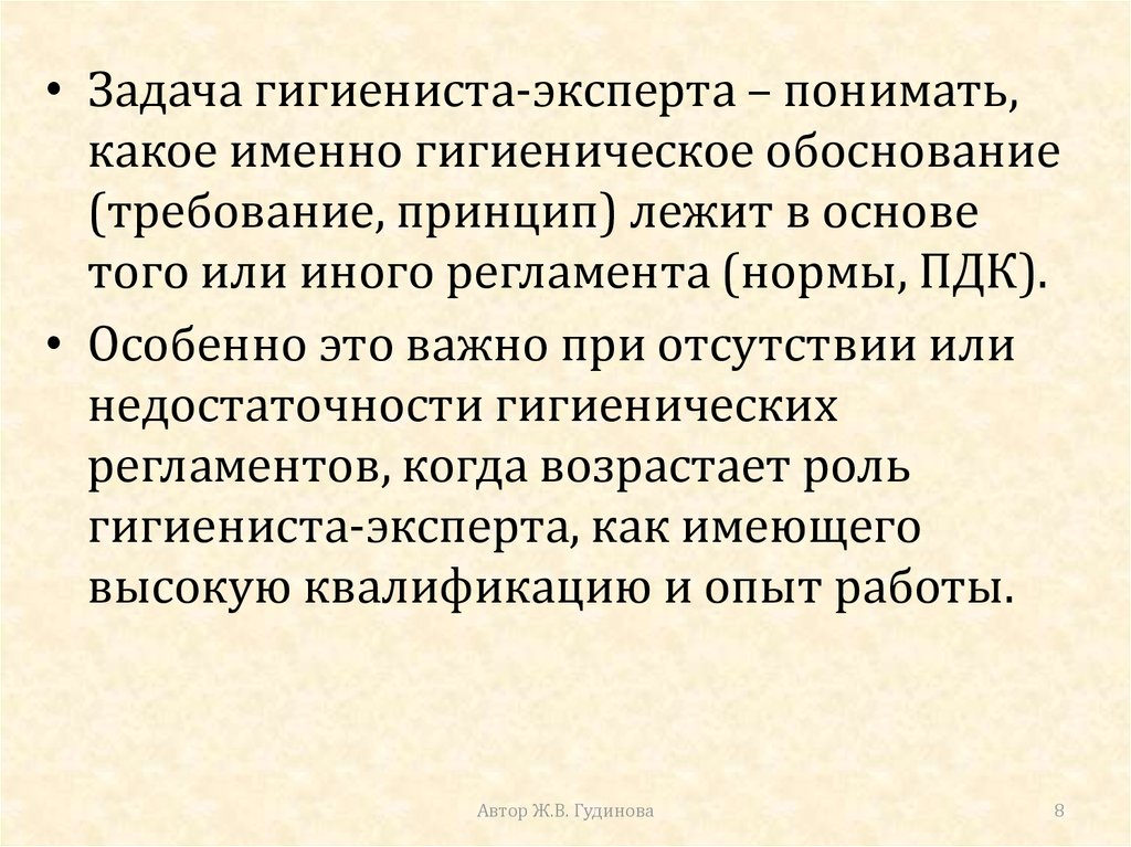 Обоснованных требований. Гигиеническое обоснование это. Гигиенический регламент. ГДП это в гигиене. Обязанности гигиениста.