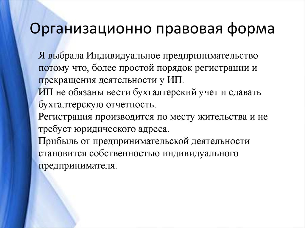 Индивидуальная организационно правовая форма. Организационно-правовая форма это. Организационно правовая Фома. Организационно-правовая форма ИП. Организационная правовая форма.