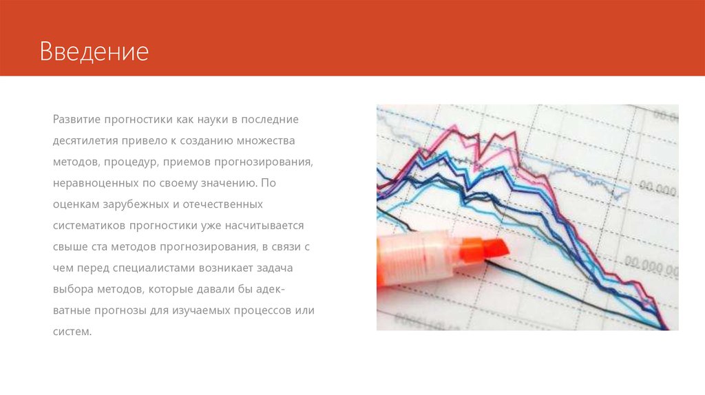 Методика прогноз 2. Прогнозирование моды. Прогнозирование в древности. Наука прогностика. Характеристика прогностики как науки.