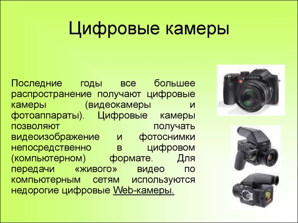 Цифровое фото и видео 8 класс видео