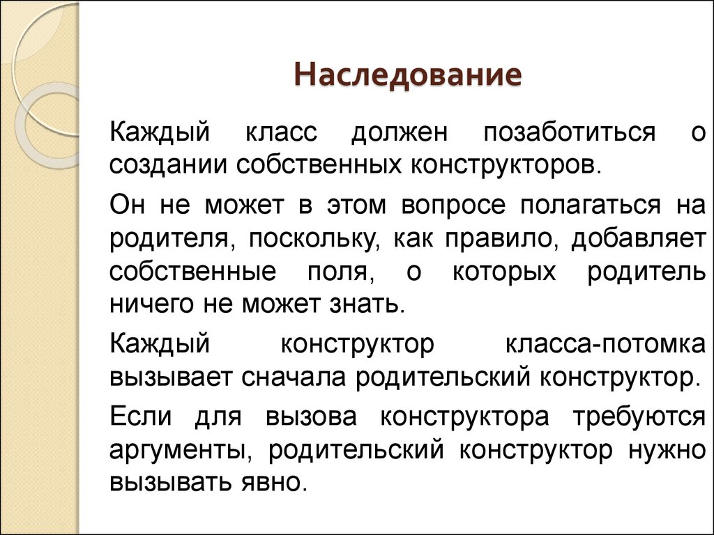 Наследование атрибутов