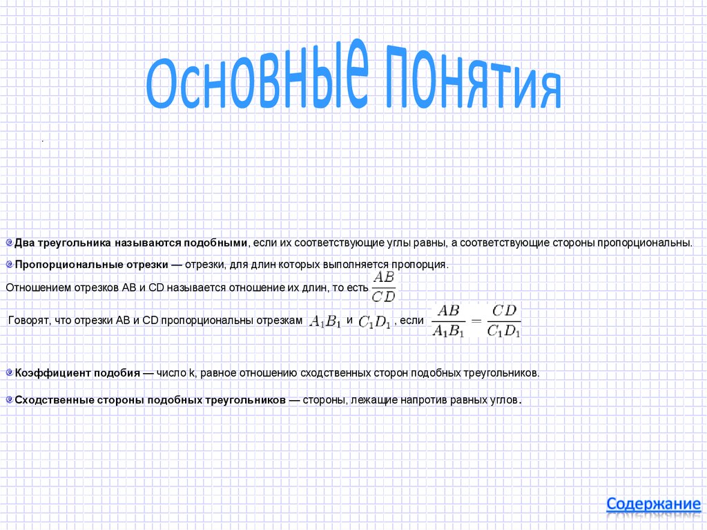 Что называют коэффициентом подобия