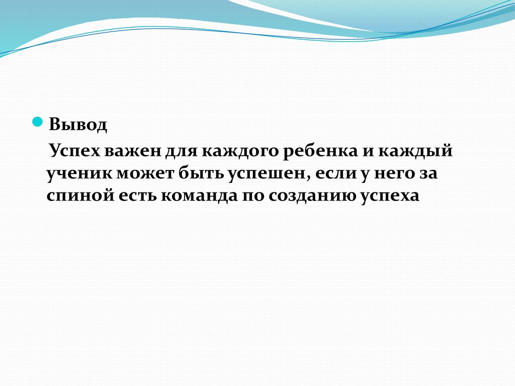 Презентация как стать успешным учеником