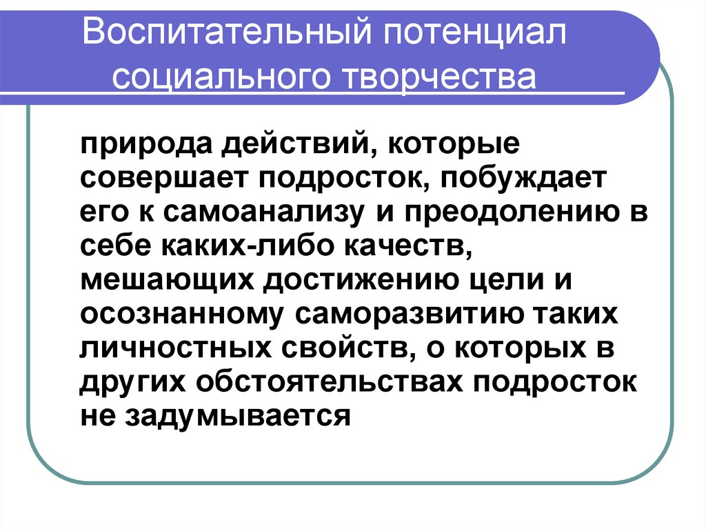 Форма реализации воспитательного потенциала. Воспитательный потенциал. Воспитательный потенциал урока. Воспитательный потенциал урока в начальной школе. Воспитательный потенциал образования.