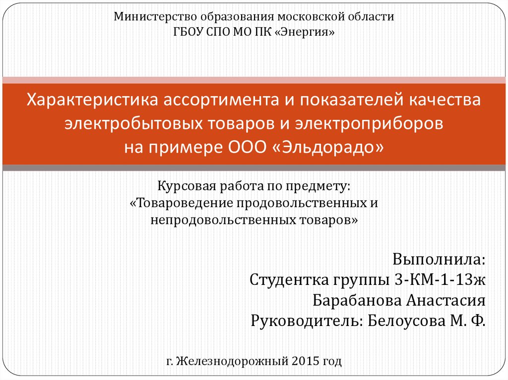 Презентация товароведение продовольственных товаров