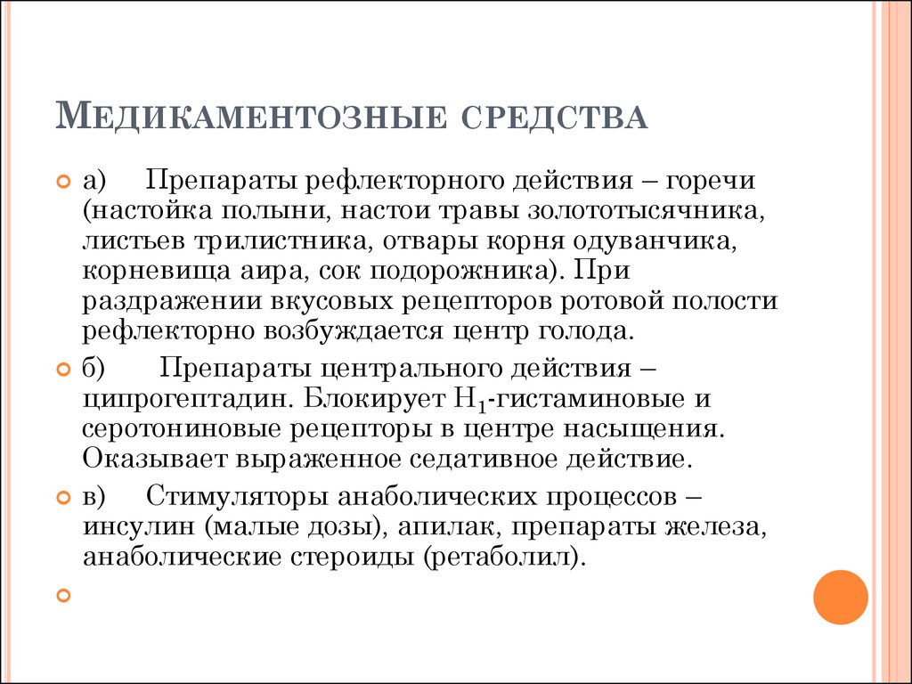 Нарушение аппетита у детей и их коррекция - презентация онлайн