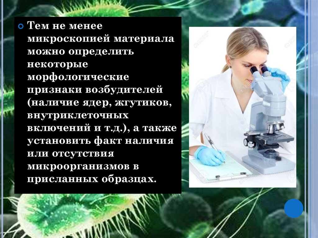 Микроскопией называют метод микроскопии. Материал для микроскопических исследований это. Микроскопический метод микробиология. Микроскопический метод исследования в микробиологии. Методы микроскопии в микробиологии.