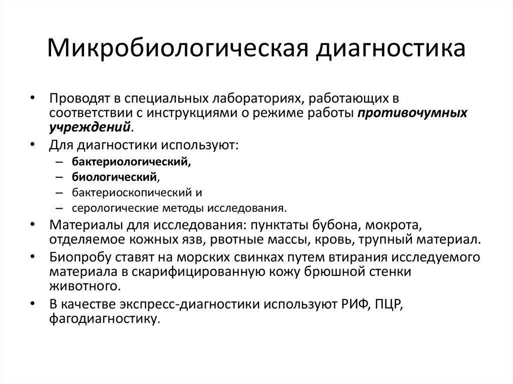 Механизм передачи кровяных инфекций