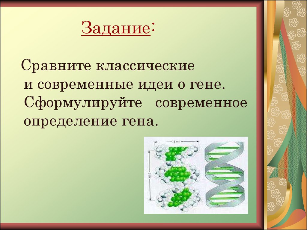 Генетика как наука