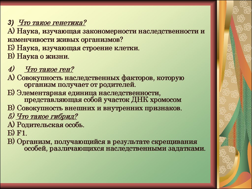 Генетика наука о закономерностях наследственности. Наука изучающая закономерности наследственности. Наследственность и изменчивость организмов. Основные закономерности наследственности и изменчивости.